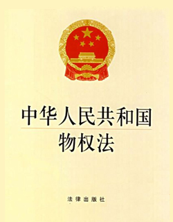 相鄰關系法律法規