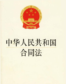 委托合同法律法規